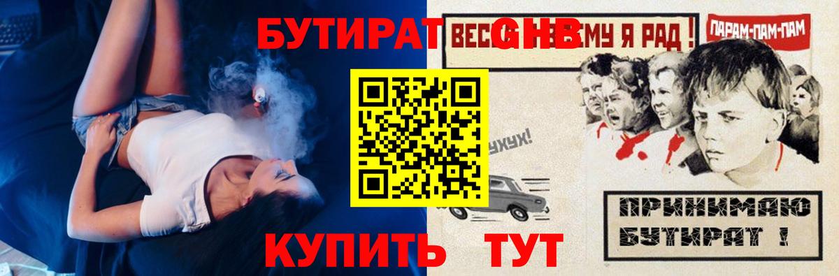 БУТИРАТ BDO Городец