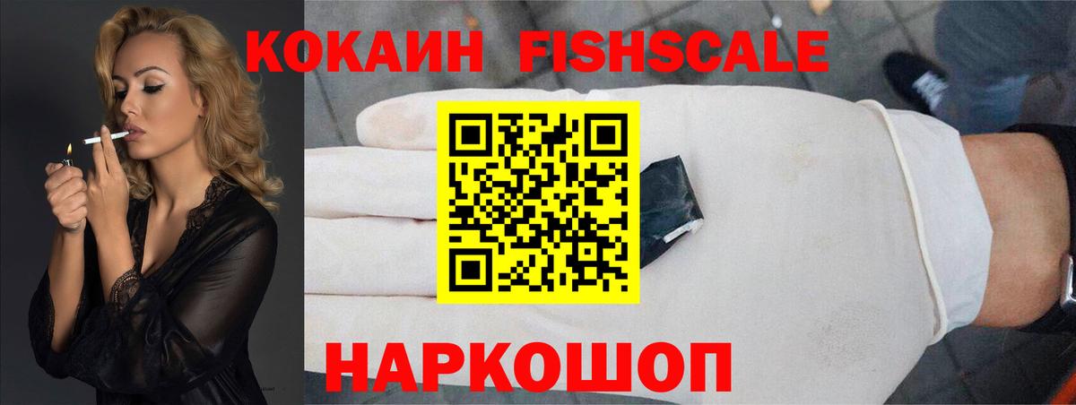 COCAIN Колумбийский  Вход с VPN  КОКАИН FishScale  закладки  Городец 