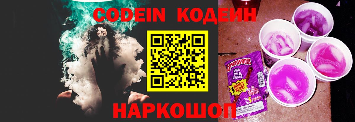 Кодеин напиток Lean (лин) Городец