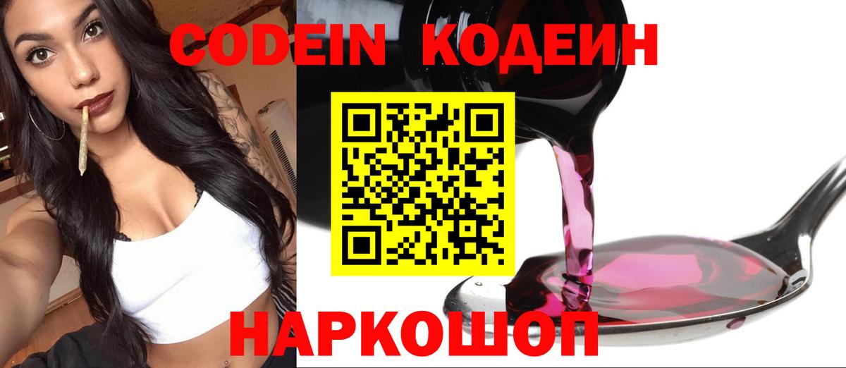 Городец  Codein Purple Drank  Кодеин Purple Drank  Вход с VPN 