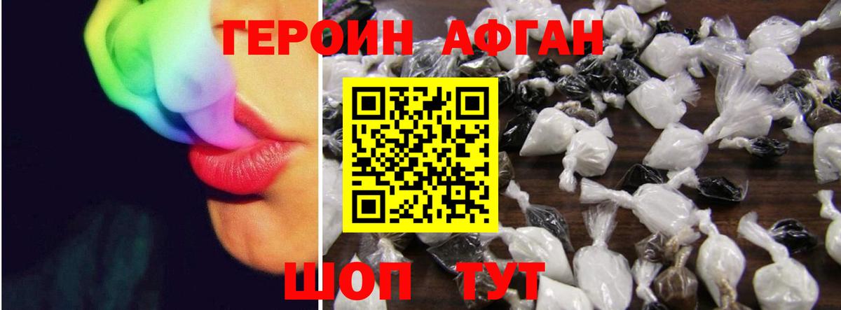 ГЕРОИН афганец Городец