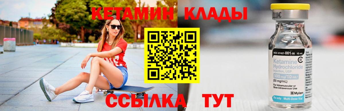 Кетамин VHQ  Вход с VPN  Городец 