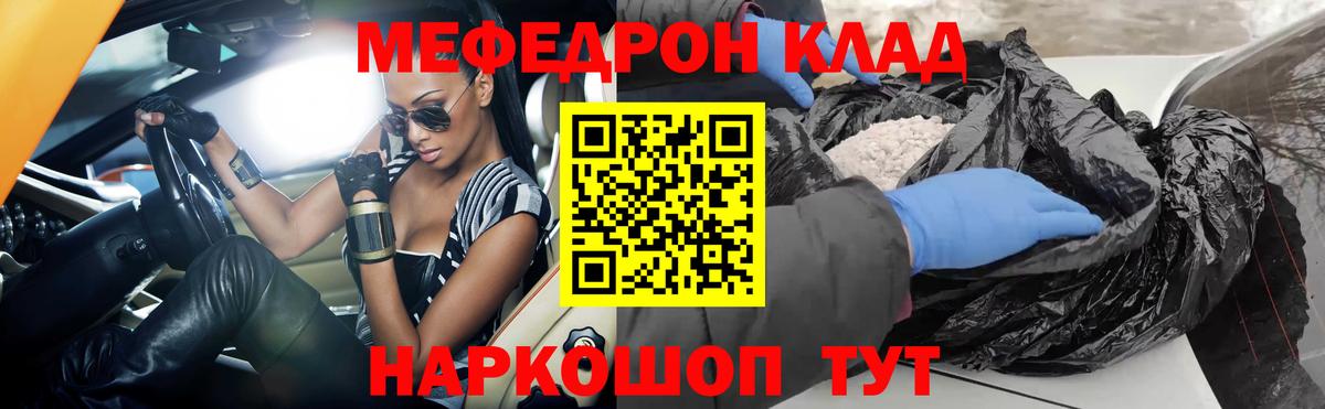 Меф мяу мяу  Городец