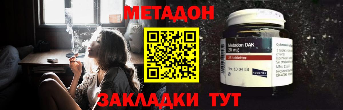 Метадон VHQ  Вход с VPN  Городец 
