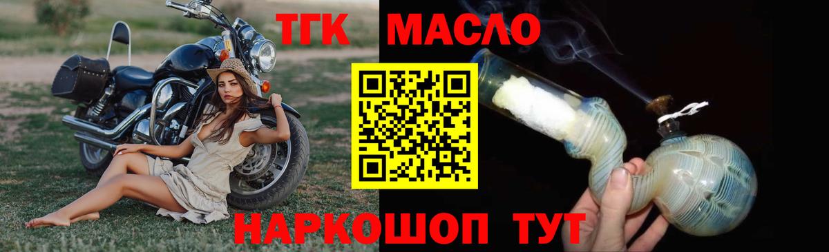 Дистиллят ТГК THC oil Городец